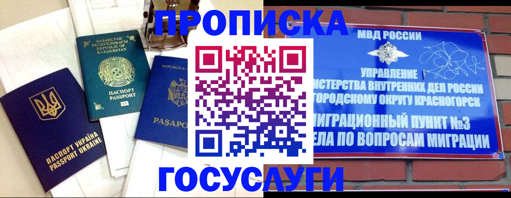 купить прописку в Дубовке